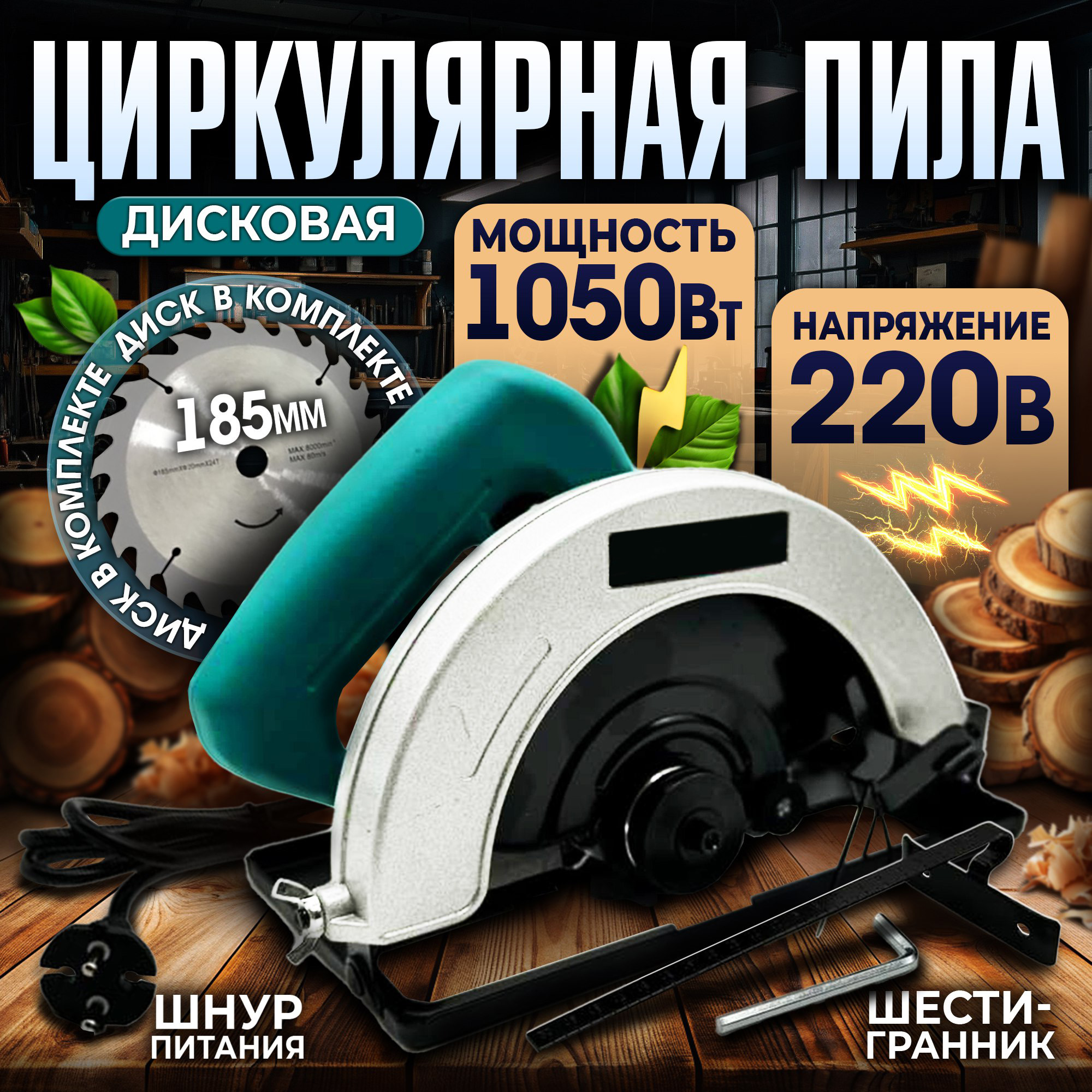 Сетевая циркулярная пила PROgadget 5806b 185мм 4700обмин 423000₽