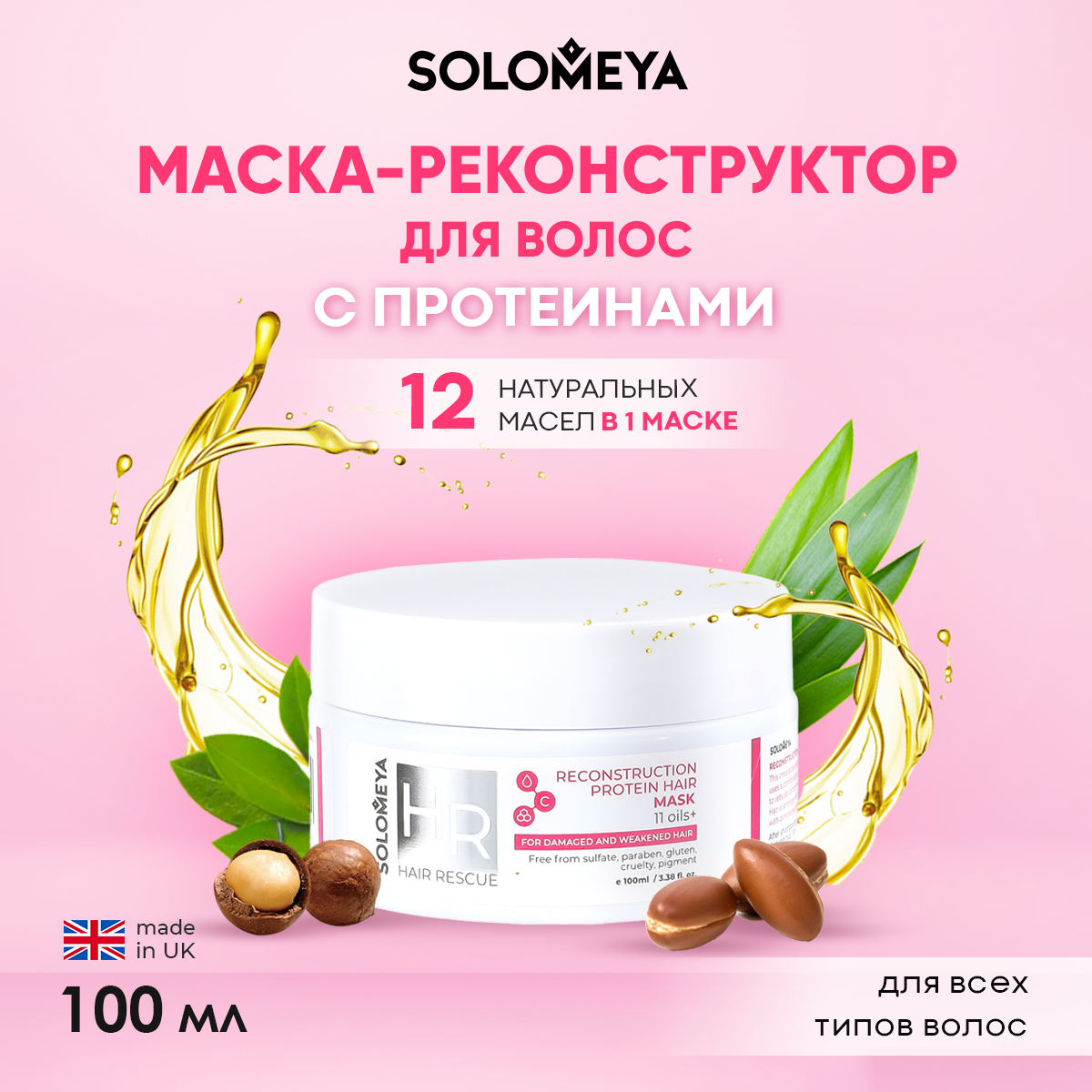 Маска для волос SOLOMEYA с Протеином Реконструирующая 100 мл