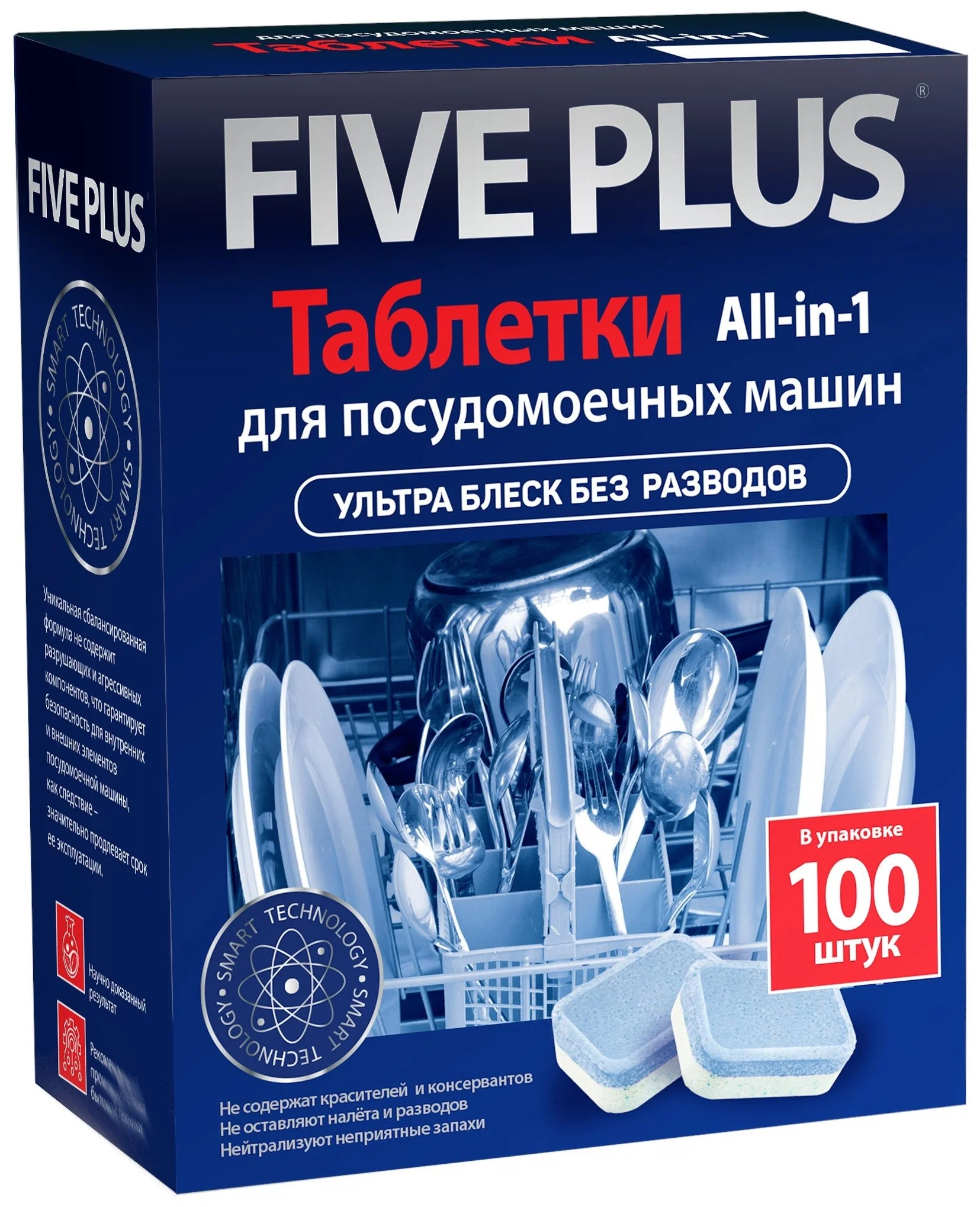 

Таблетки для посудомоечных машин Five plus 100 шт.