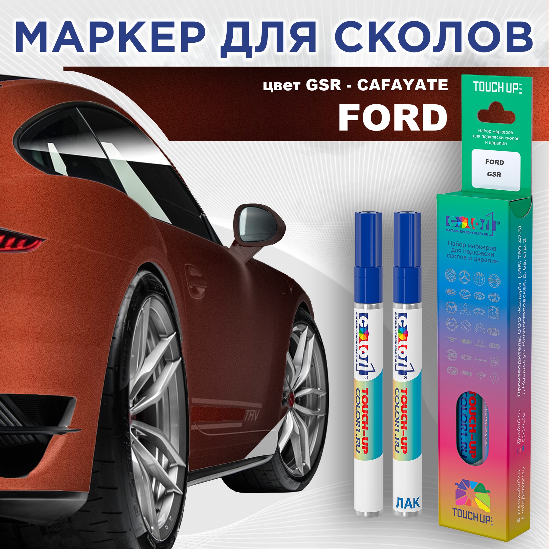 

Маркер с краской COLOR1 для FORD, цвет GSR - CAFAYATE, Прозрачный, FORDGSRCAFAYATEMRK-1