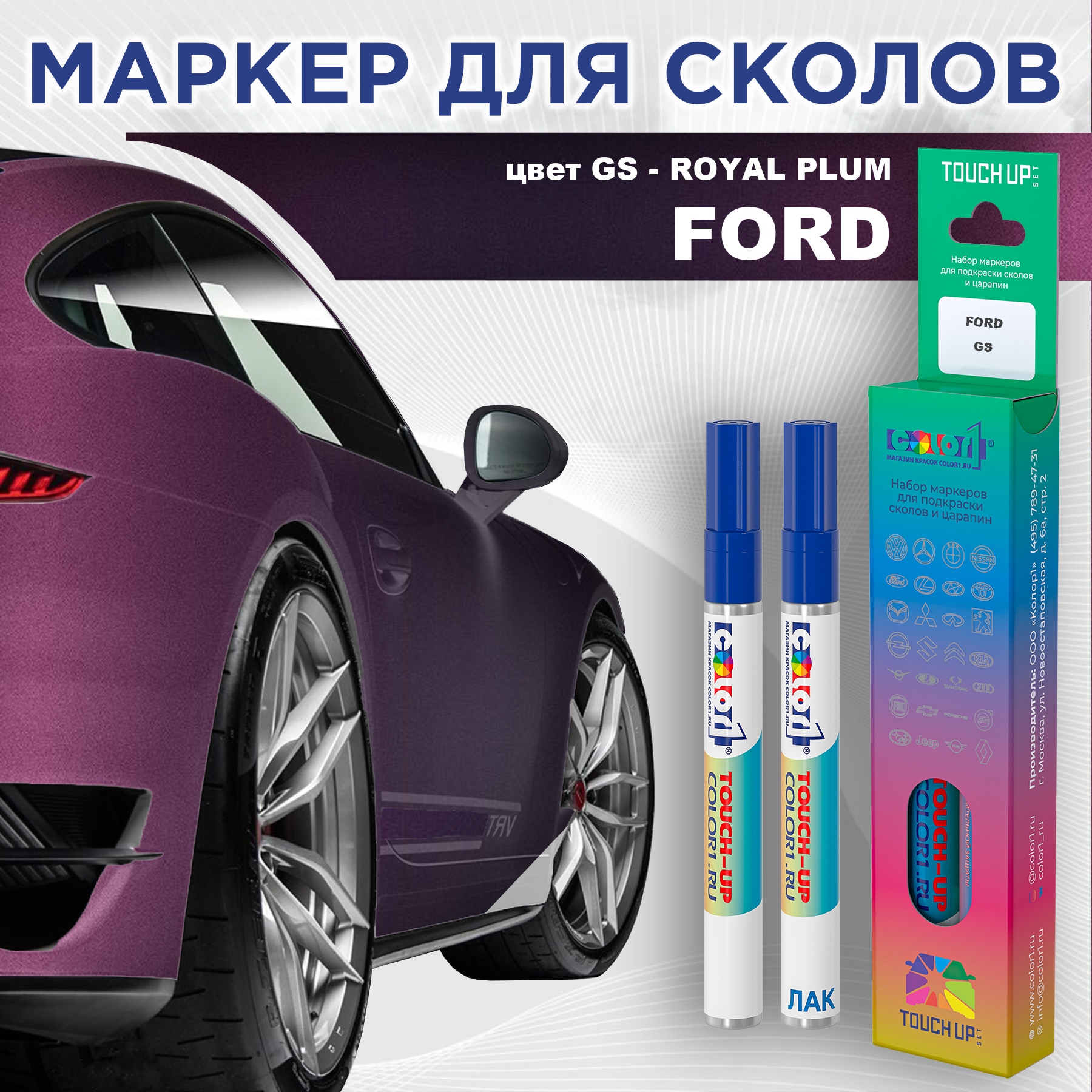 

Маркер с краской COLOR1 для FORD, цвет GS - ROYAL PLUM, Прозрачный, FORDGSROYALMRK-1