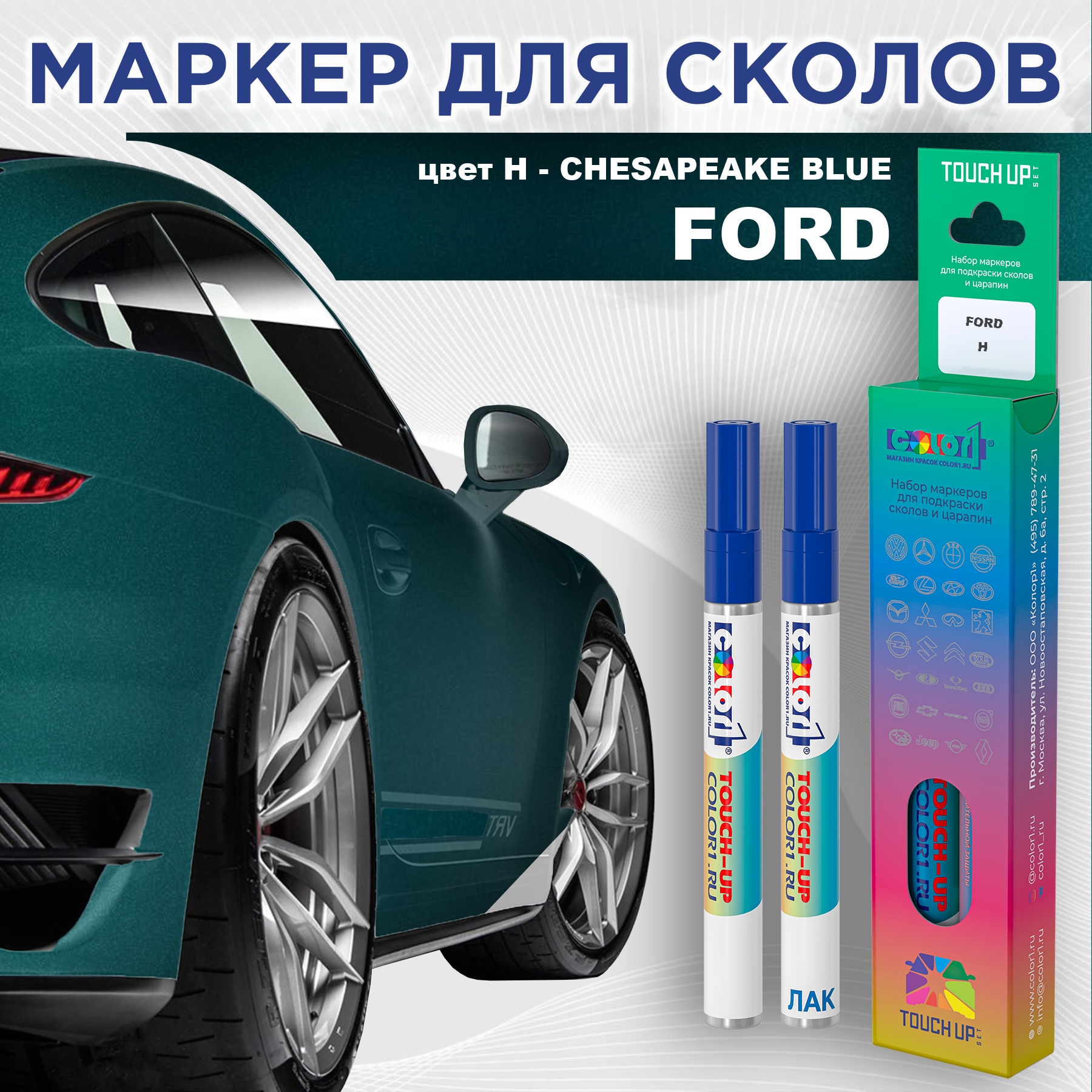 

Маркер с краской COLOR1 для FORD, цвет H - CHESAPEAKE BLUE, Синий, FORDHCHESAPEAKEMRK-1