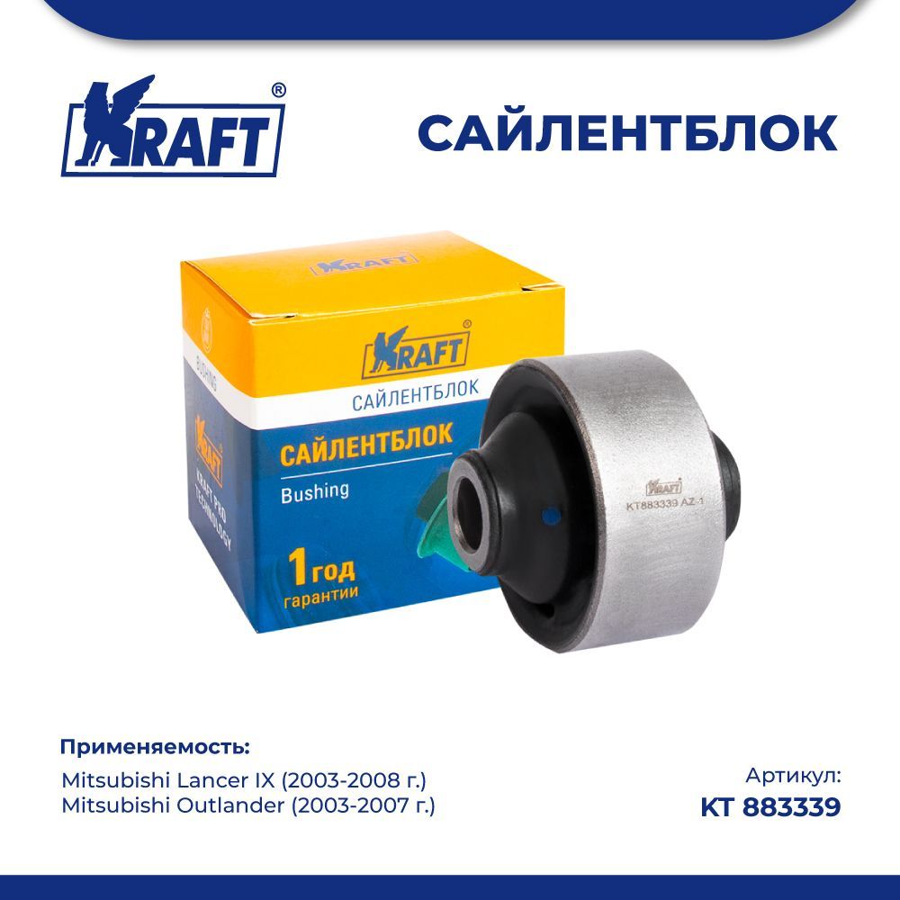 Сайлентблок для а/м Mitsubishi Lancer IX 03-, Outlander 03- KRAFT KT 883339