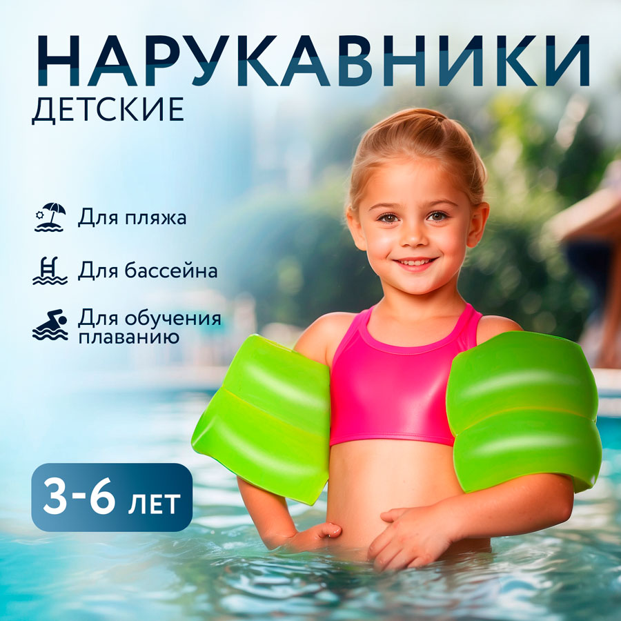 Нарукавники для плавания BESTWAY 20х20 см