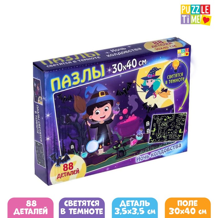 

Пазлы Puzzle Time светящиеся в темноте Ночь колдовства, 88 деталей