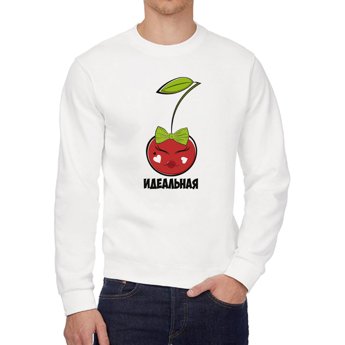 

Свитшот мужской CoolPodarok Идеальная есть пара белый 58 RU, W0113978