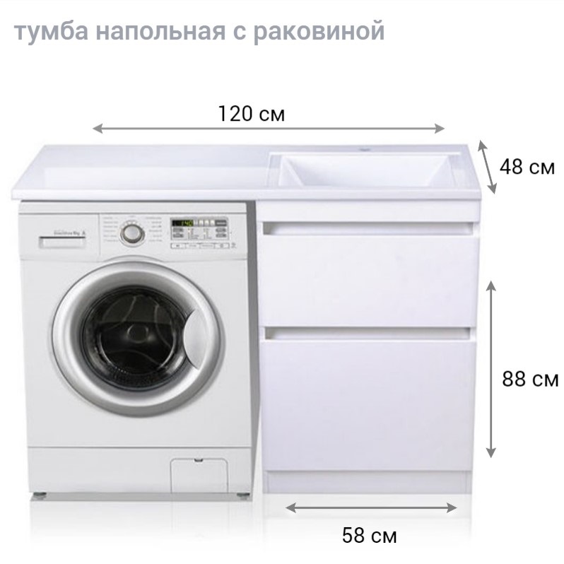 

Тумба с раковиной Style Line Даллас 120 правая с 2 ящ установка над стиральной машинкой, Белый, Даллас 120 правая с 2 ящиками