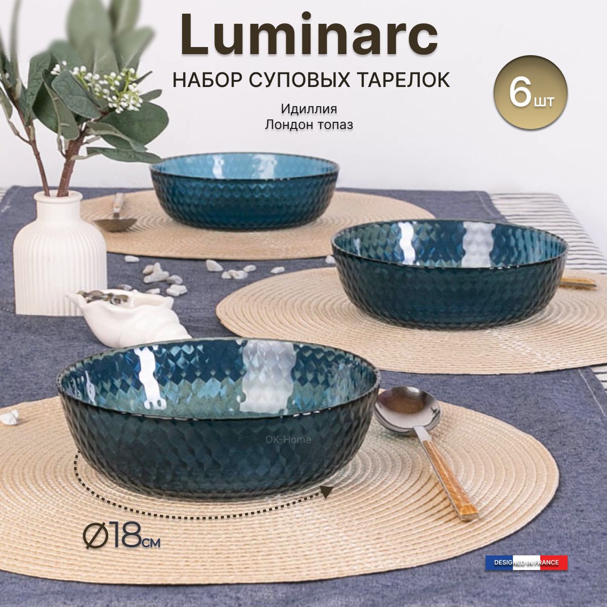 

Тарелки Luminarc Q1314/6, Q13