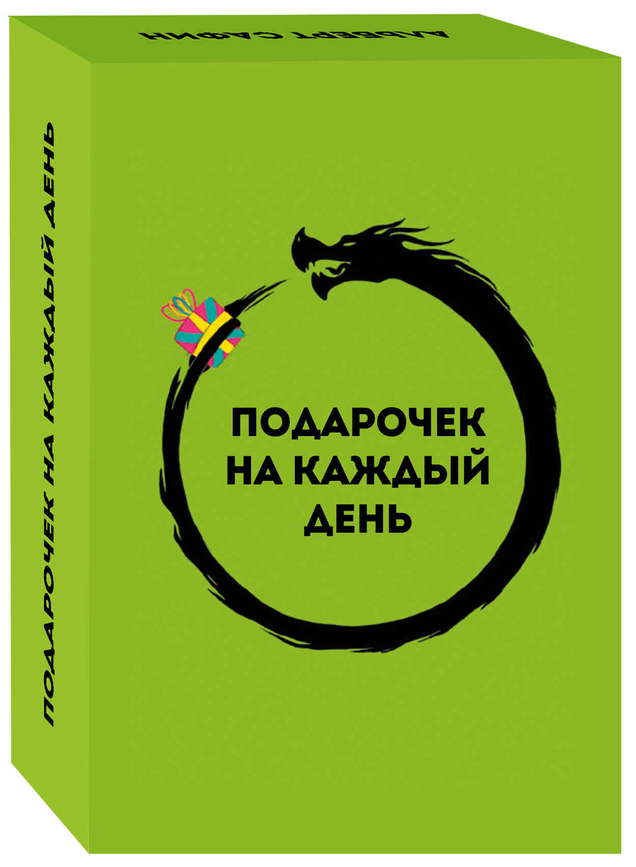 

Подарочек на каждый день 46 карт для правильного настроя