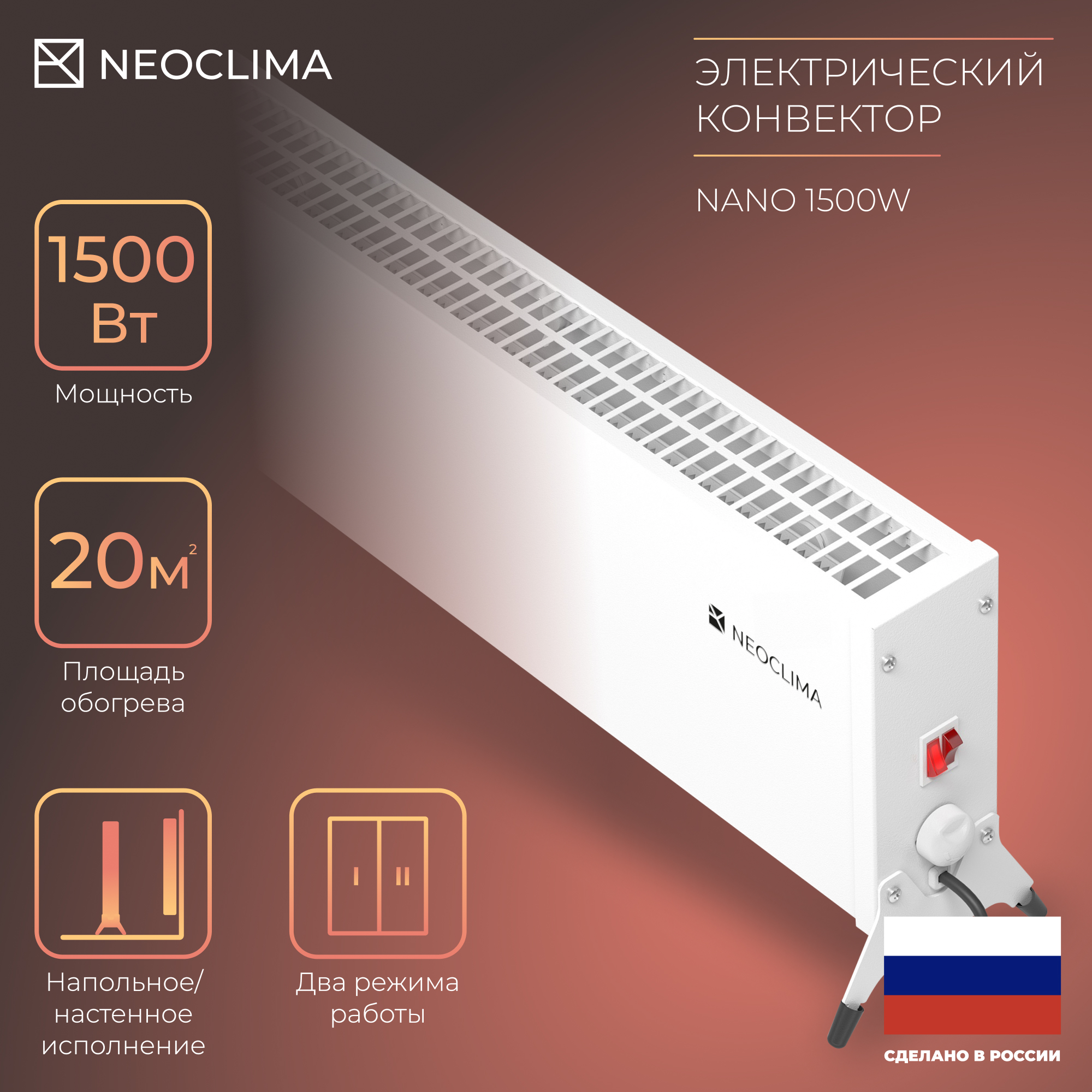 

Конвектор NeoClima Nano 1500W белый, Nano 1500W