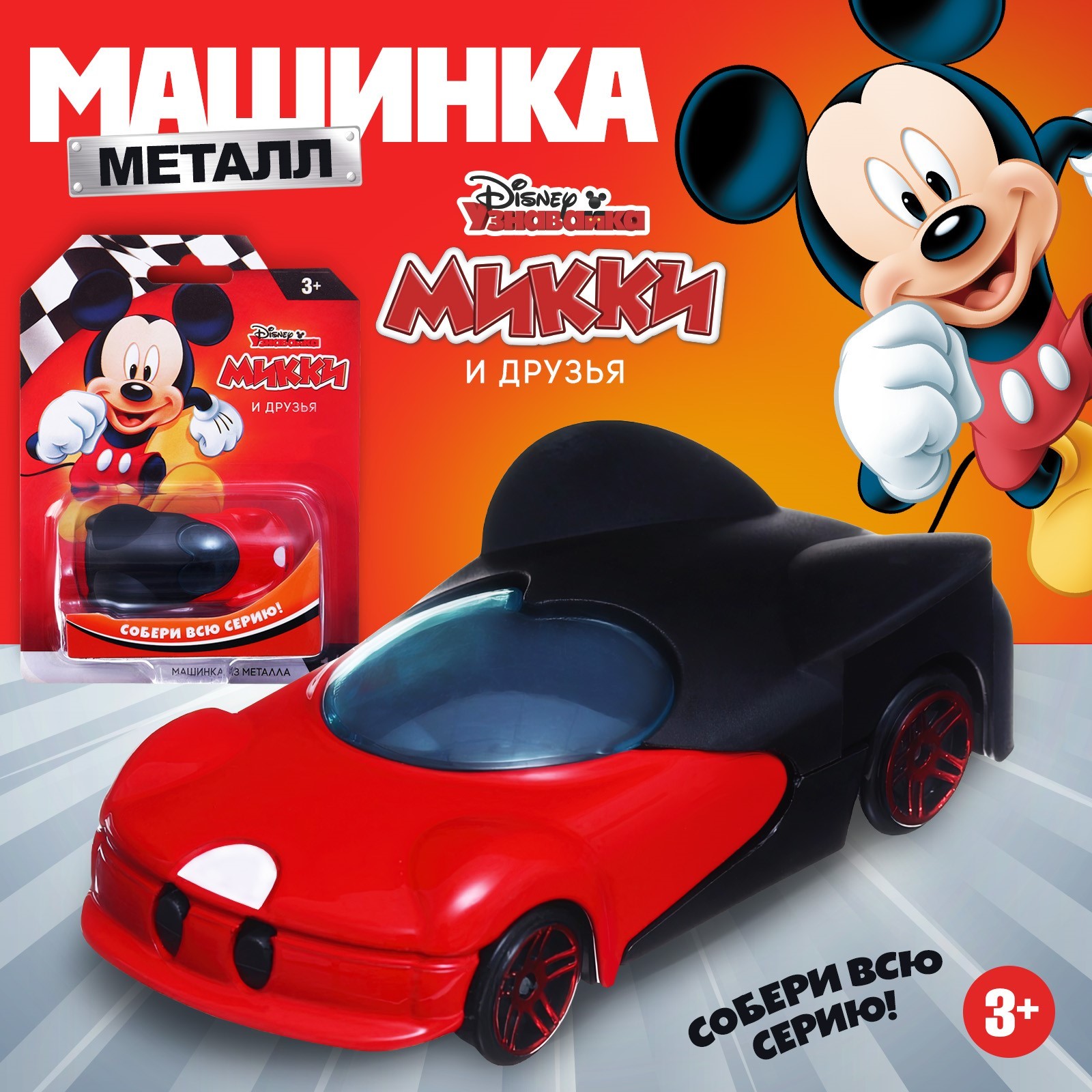 

Машинка металлическая Disney Микки Маус коллекционная 7,5 см