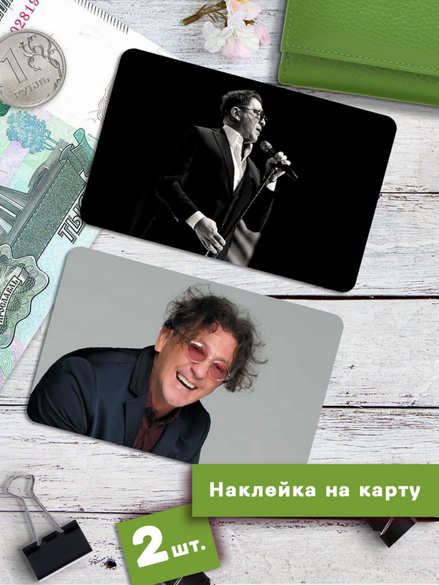 

Наклейки на банковскую карту Клейкие Наклейки Григорий Лепс SNKA_325, 2 шт