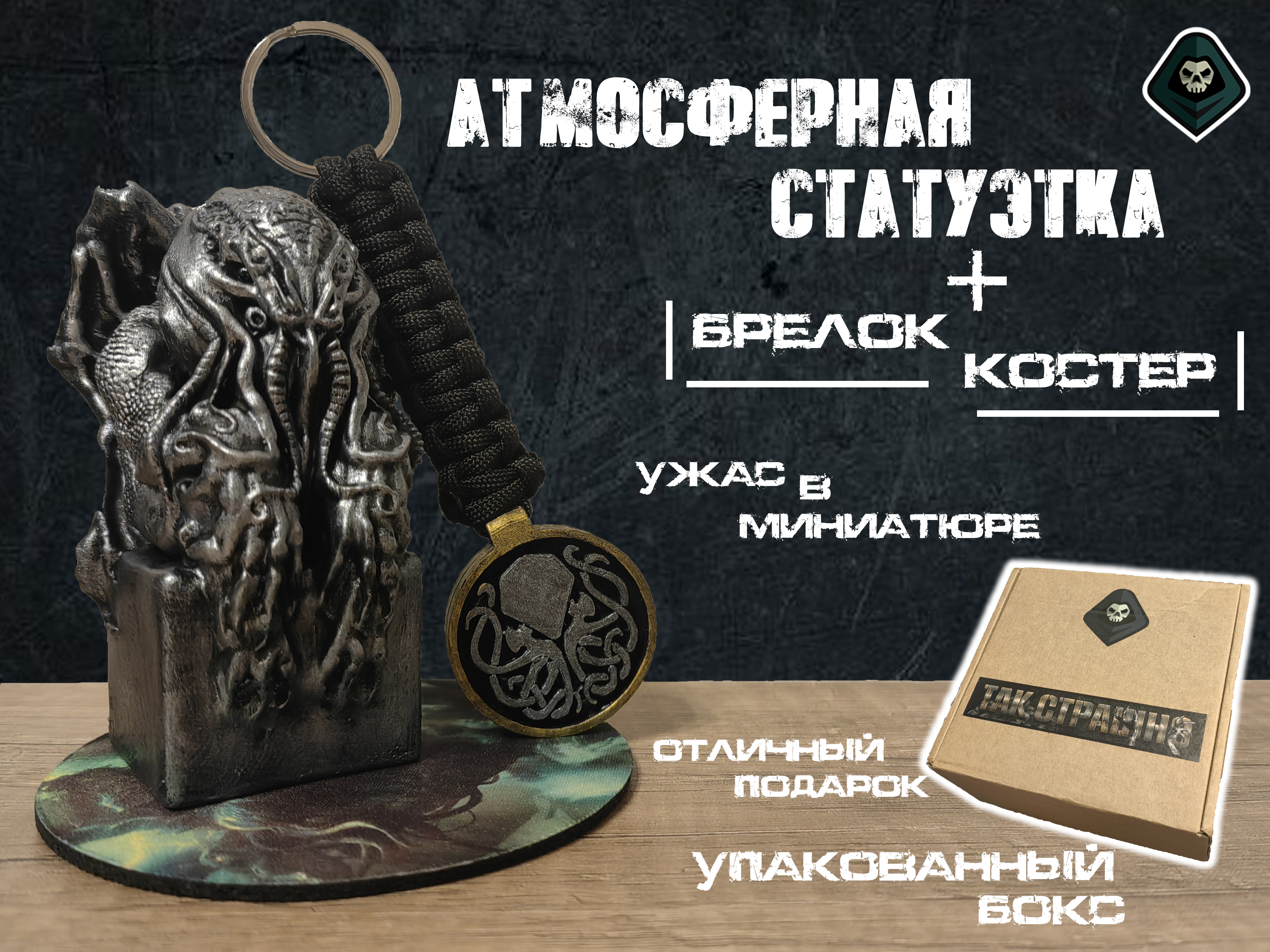 

Статуэтка Ктулху ужасного, Серебристый, Ктулху