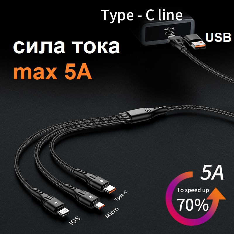 Кабель Lightning, USB Type-C, micro USB-USB, USB Type-C KS-IS 6 в 1 2м черный