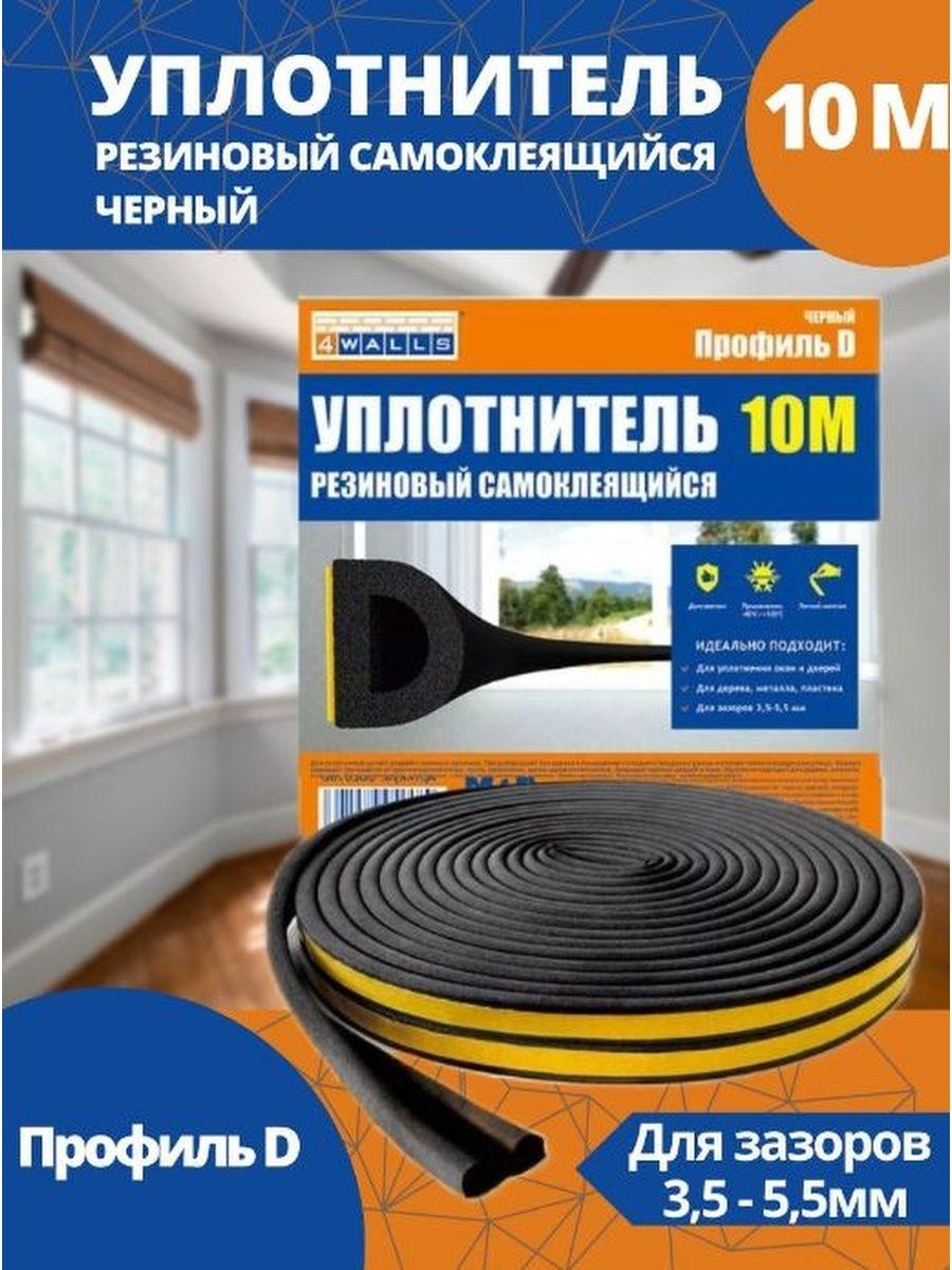 

Уплотнитель для окон 4WALLS, 100mx9mmx7,5mm, 10м, Коричневый