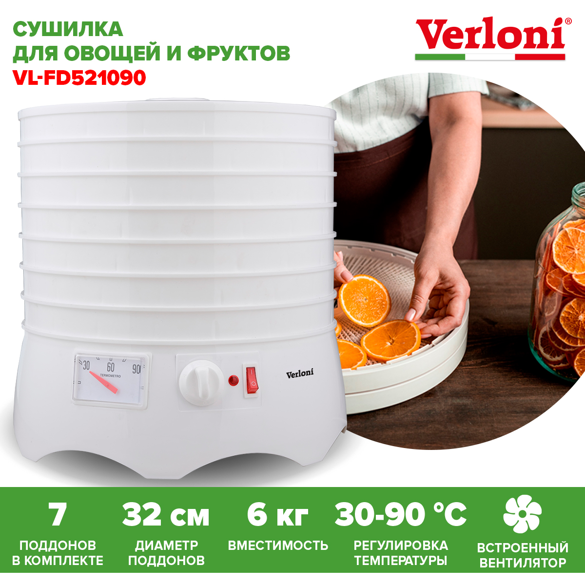 Сушилка для овощей и фруктов Verloni VL-FD521090 белая сушилка для овощей и фруктов supra dfs 652 белая серая
