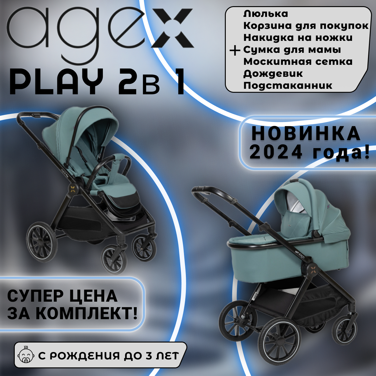 Коляска 2 в 1 Agex Play, Mint Зеленый