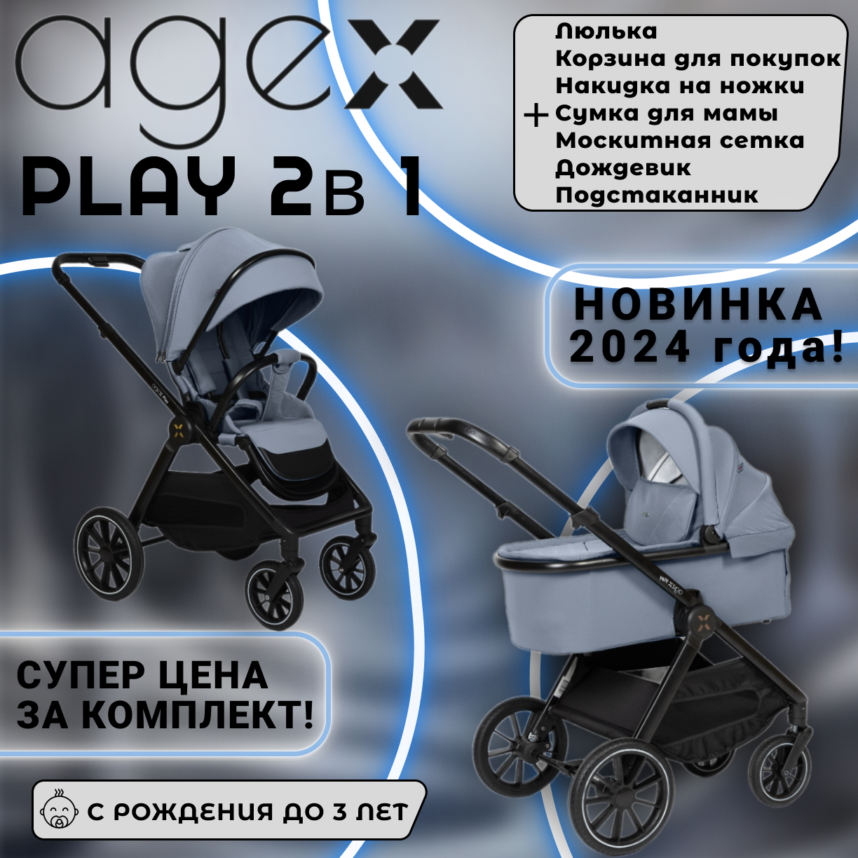 Коляска 2 в 1 Agex Play, Grey Серый