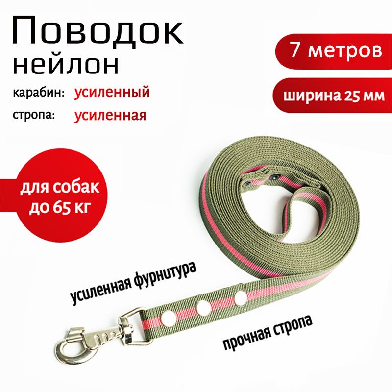 

Поводок для собак Хвостатыч с усиленным креплением, нейлон, зелено-красный, 7 м х 25 мм