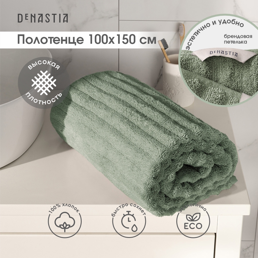 Полотенце DeNASTIA Узкая Волна 100x150см зеленый D100297