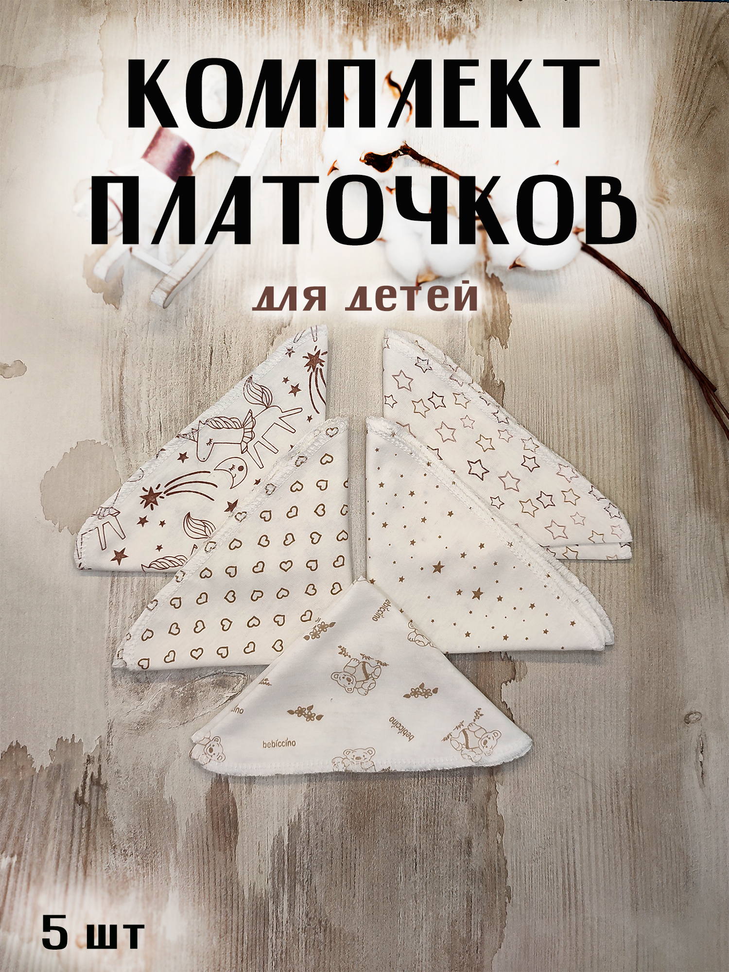 

Комплект платков для детей umat Kids, 5 шт, Разноцветный, Ирена