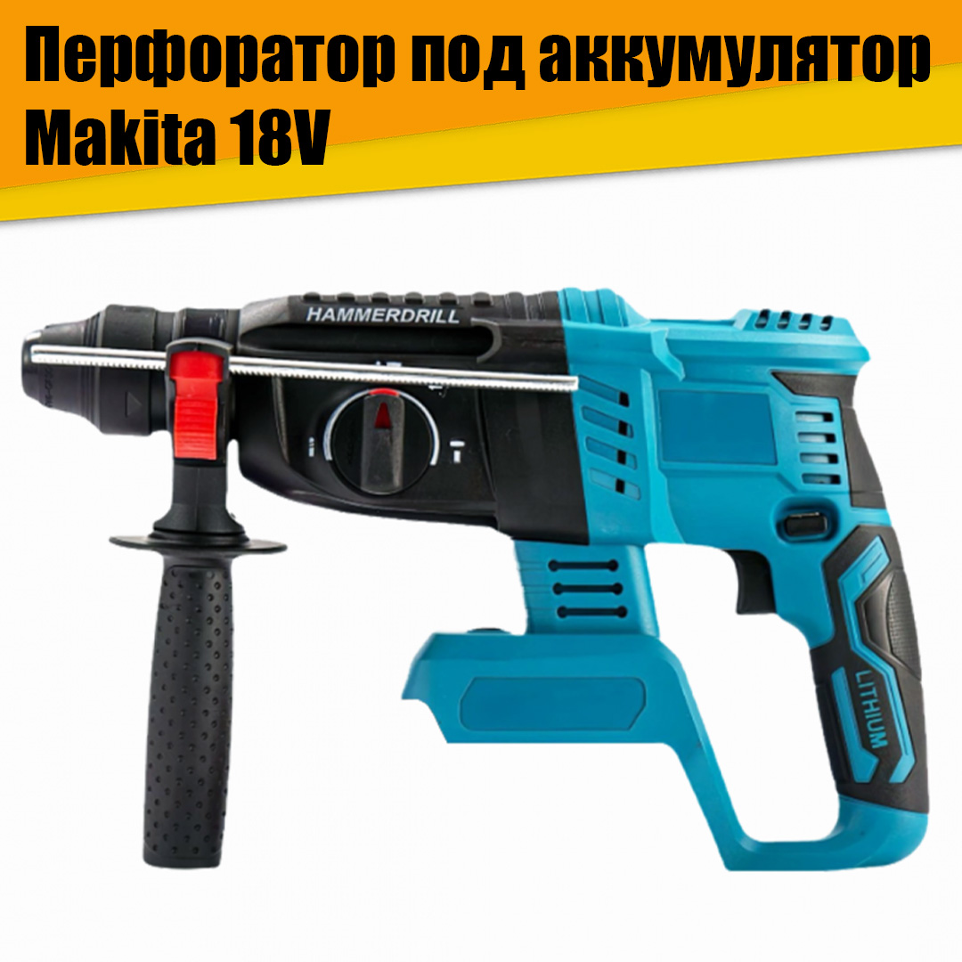 Перфоратор АТ22339 под аккумулятор Makiта 18V