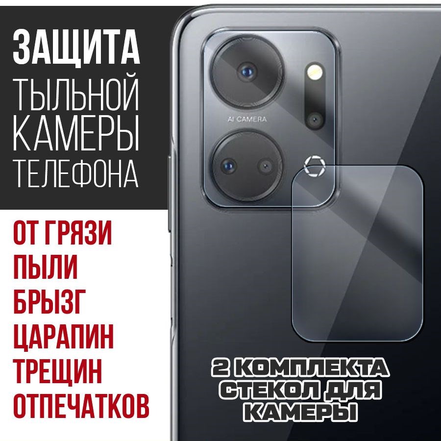 

Стекло защитное гибридное для камеры Honor X7a (2 шт.)