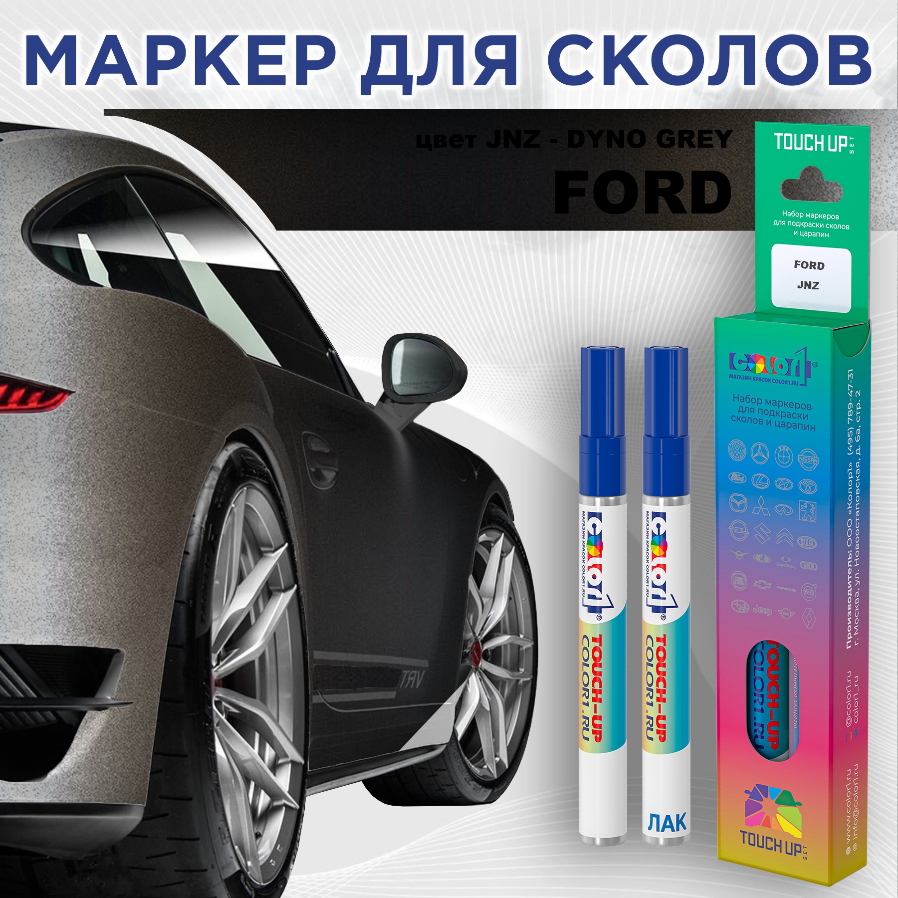 

Маркер с краской COLOR1 для FORD, цвет JNZ - DYNO GREY, Серый, FORDJNZDYNOMRK-1