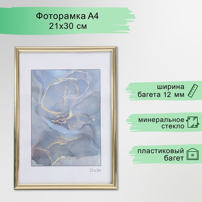 

Фоторамка пластик "Радуга" 21х30 см, золото, Золотистый