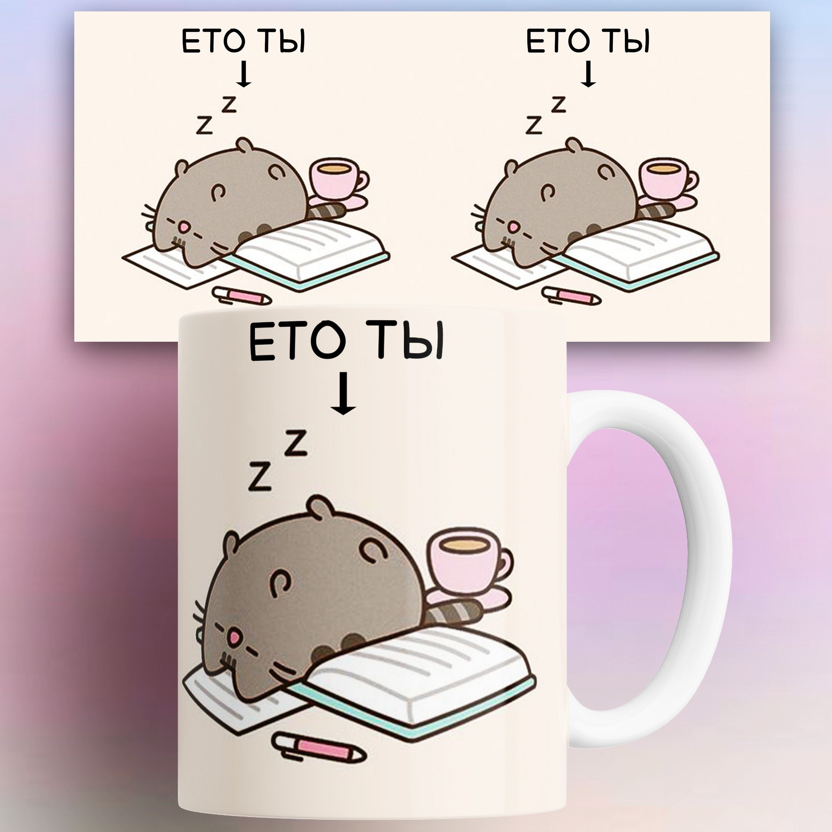 

Кружка NoBrand разноцветная керамика 330 мл, Кружка Кот Пушин Pusheen Это ты 330 мл