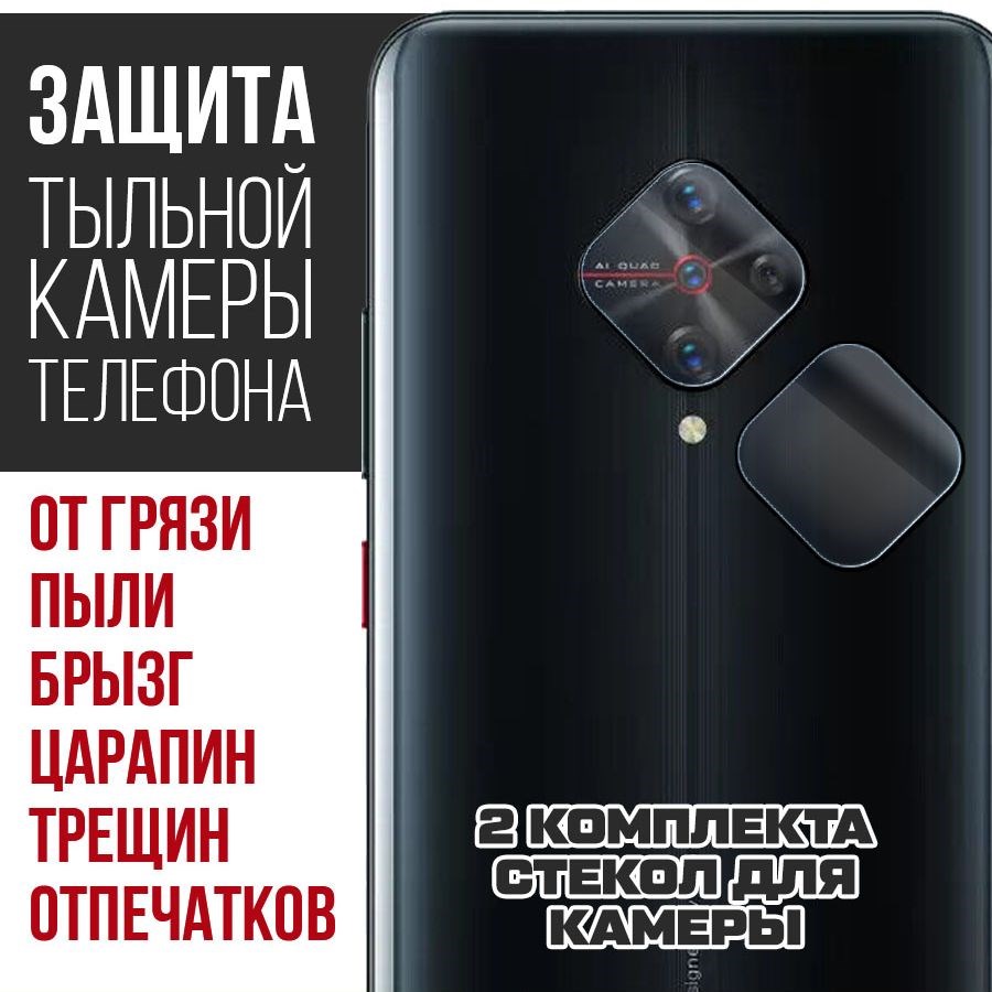 

Стекло защитное гибридное для камеры Lets S1 Pro (2 шт.)