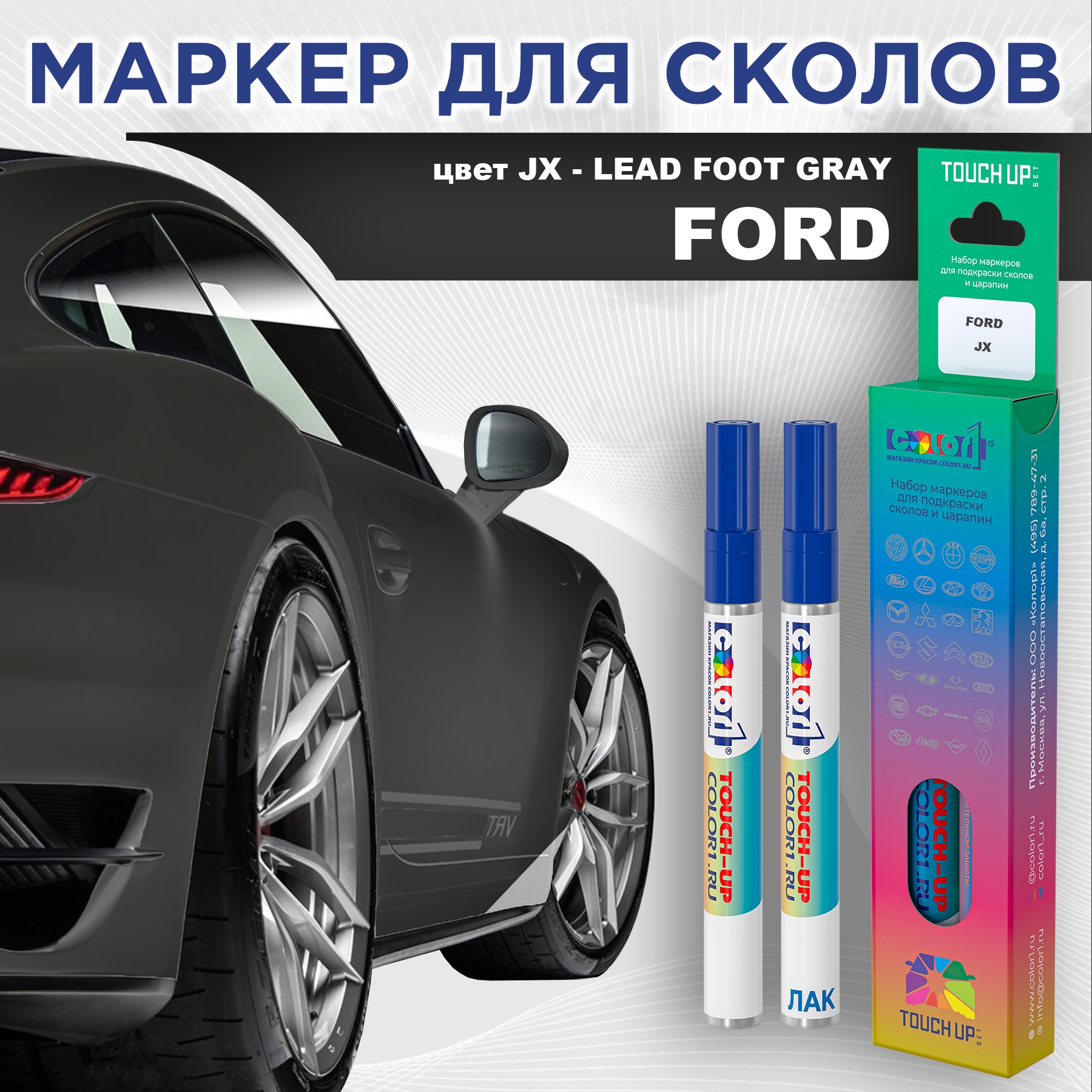 

Маркер с краской COLOR1 для FORD, цвет JX - LEAD FOOT GRAY, Прозрачный, FORDJXLEADMRK-1