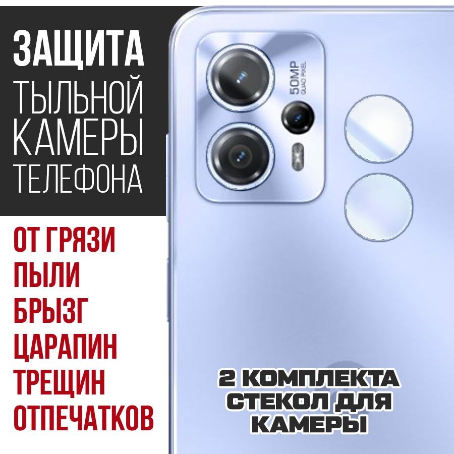 

Стекло защитное гибридное для камеры Moto G13 (2 шт.)