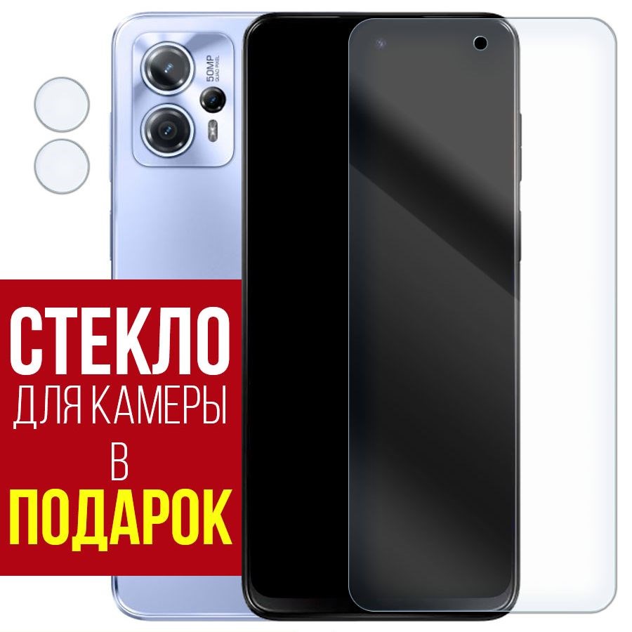 

Стекло защитное гибридное для Moto G13 + защита камеры (2шт.)