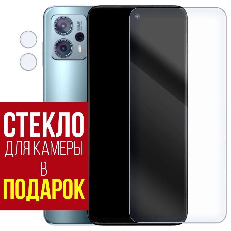 

Стекло защитное гибридное для Moto G23 + защита камеры (2шт.)