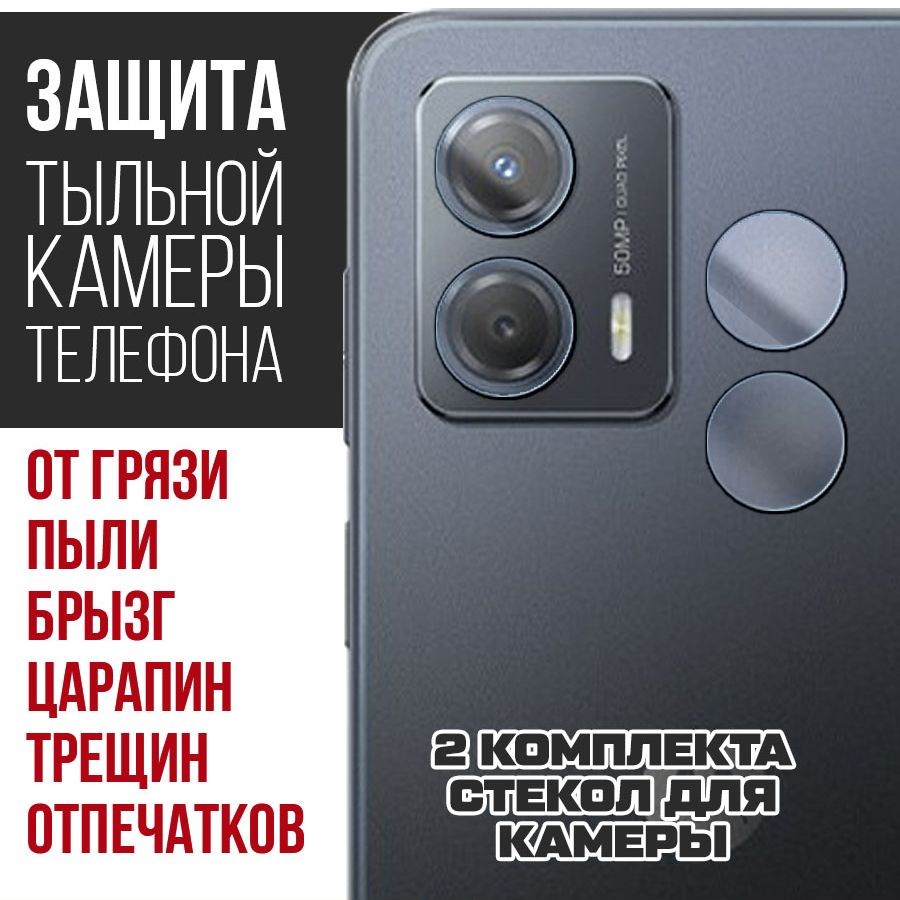 

Стекло защитное гибридное для камеры Moto G53 (2 шт.)