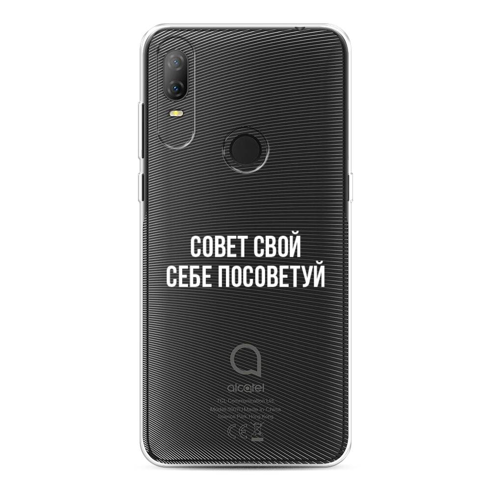 

Чехол Awog на Alcatel 1V (2020) 5007U/Алкатель 1V (2020) 5007U "Совет свой себе посоветуй", 170950-6