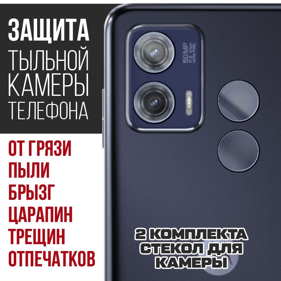 

Стекло защитное гибридное для камеры Moto G73 (2 шт.)