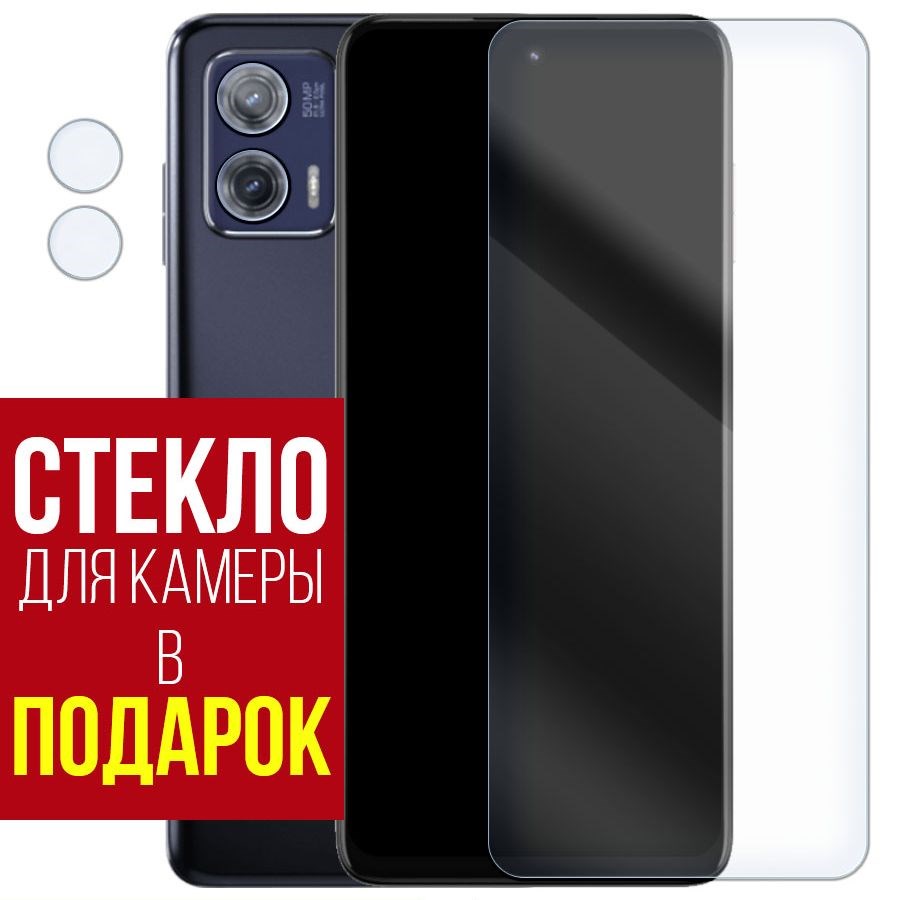 

Стекло защитное гибридное для Moto G73 + защита камеры (2шт.)
