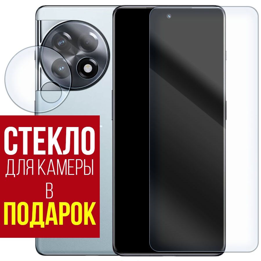 

Стекло защитное гибридное для OnePlus Ace 2 + защита камеры (2шт.)
