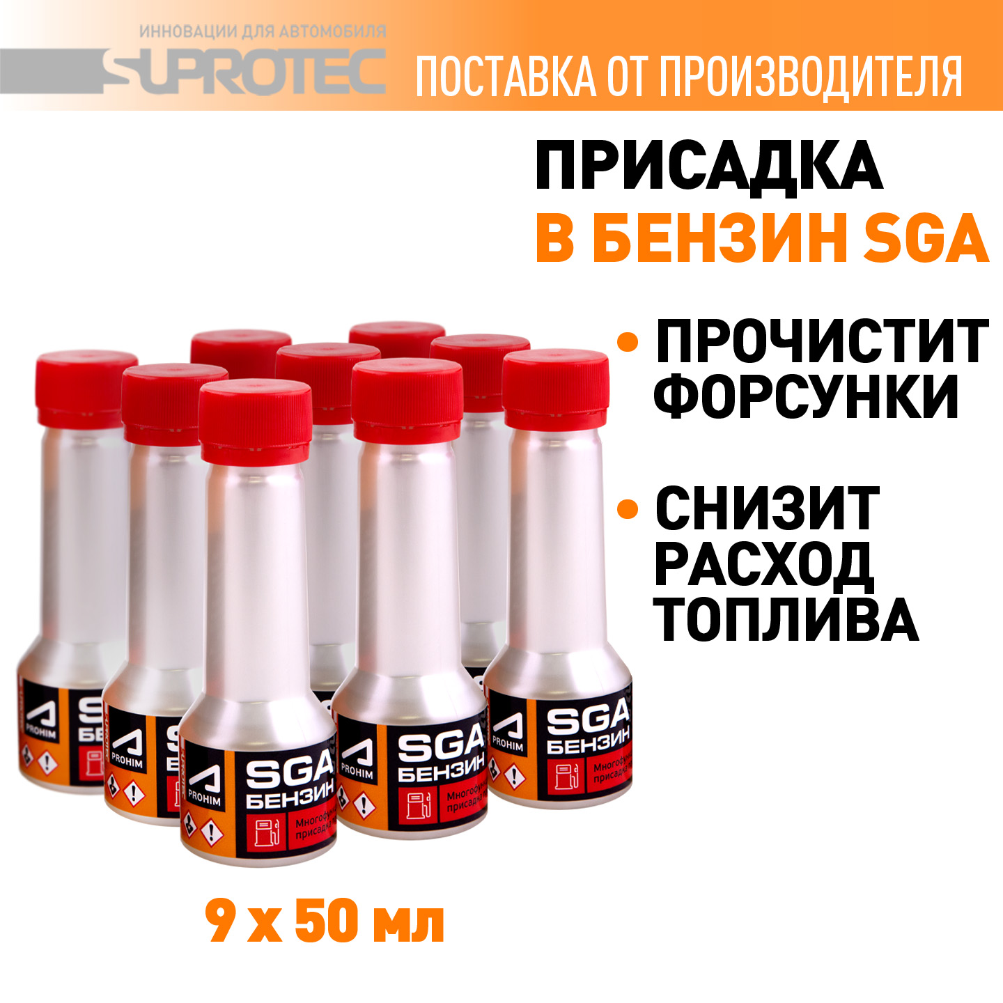 Набор присадка в бензин сга SUPROTEC 123292 очистка форсунок супротек 450 мл 1996₽