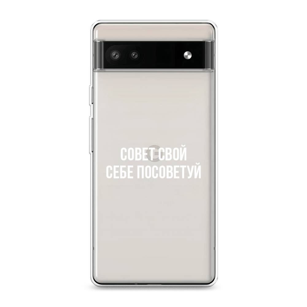 

Чехол Awog на Google Pixel 6A "Совет свой себе посоветуй", Разноцветный, 271150-6