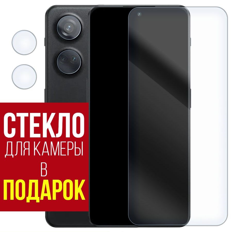 

Стекло защитное гибридное для OnePlus Ace 2V + защита камеры (2шт.)