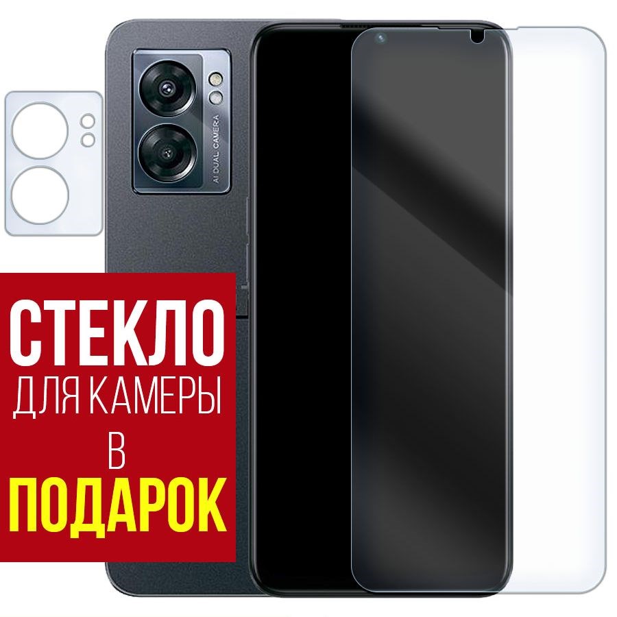 

Стекло защитное гибридное для OnePlus Nord N300 + защита камеры (2шт.)