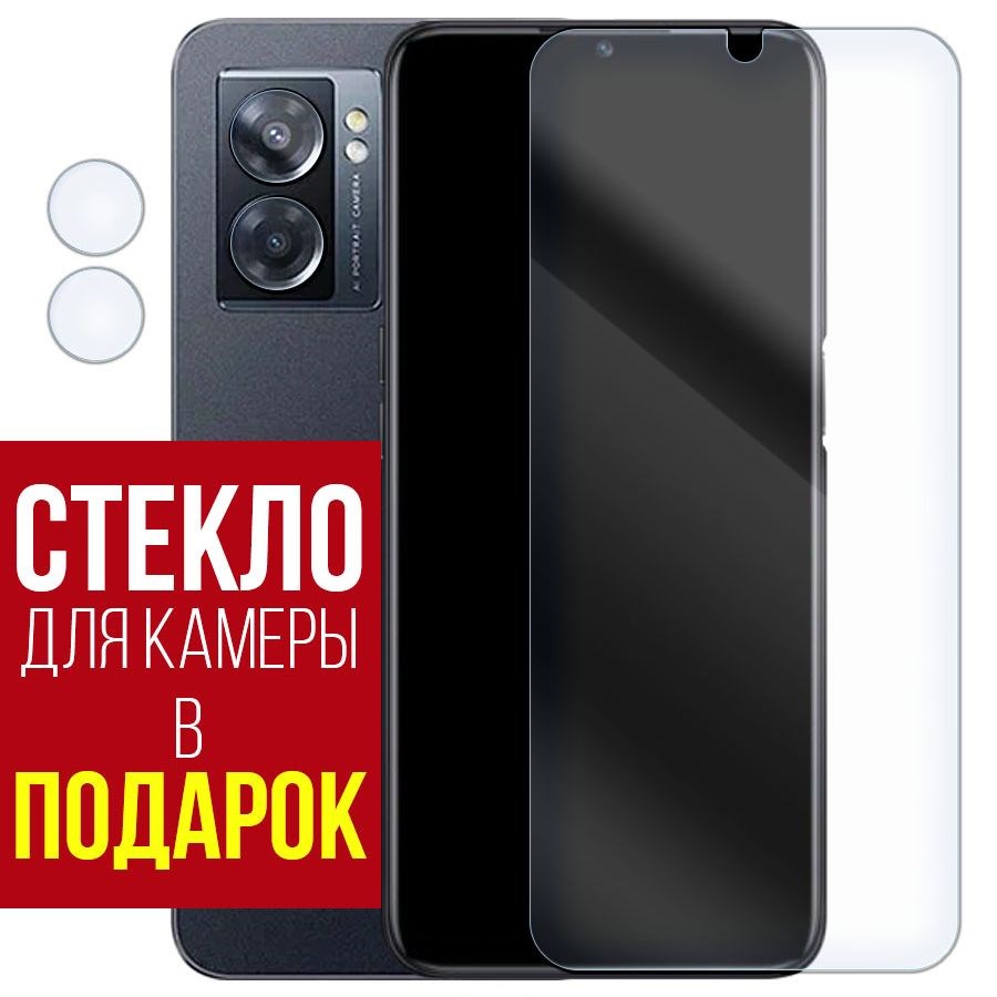 

Стекло защитное гибридное для OPPO A56s + защита камеры (2шт.)