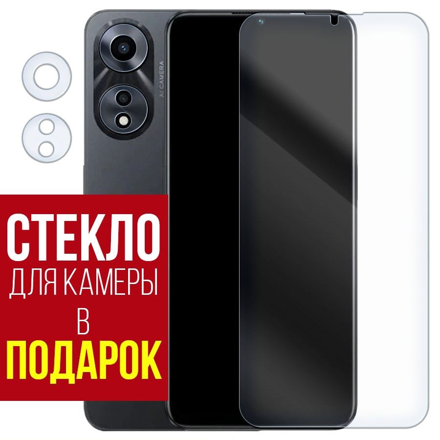 

Стекло защитное гибридное для OPPO A58x + защита камеры (2шт.)