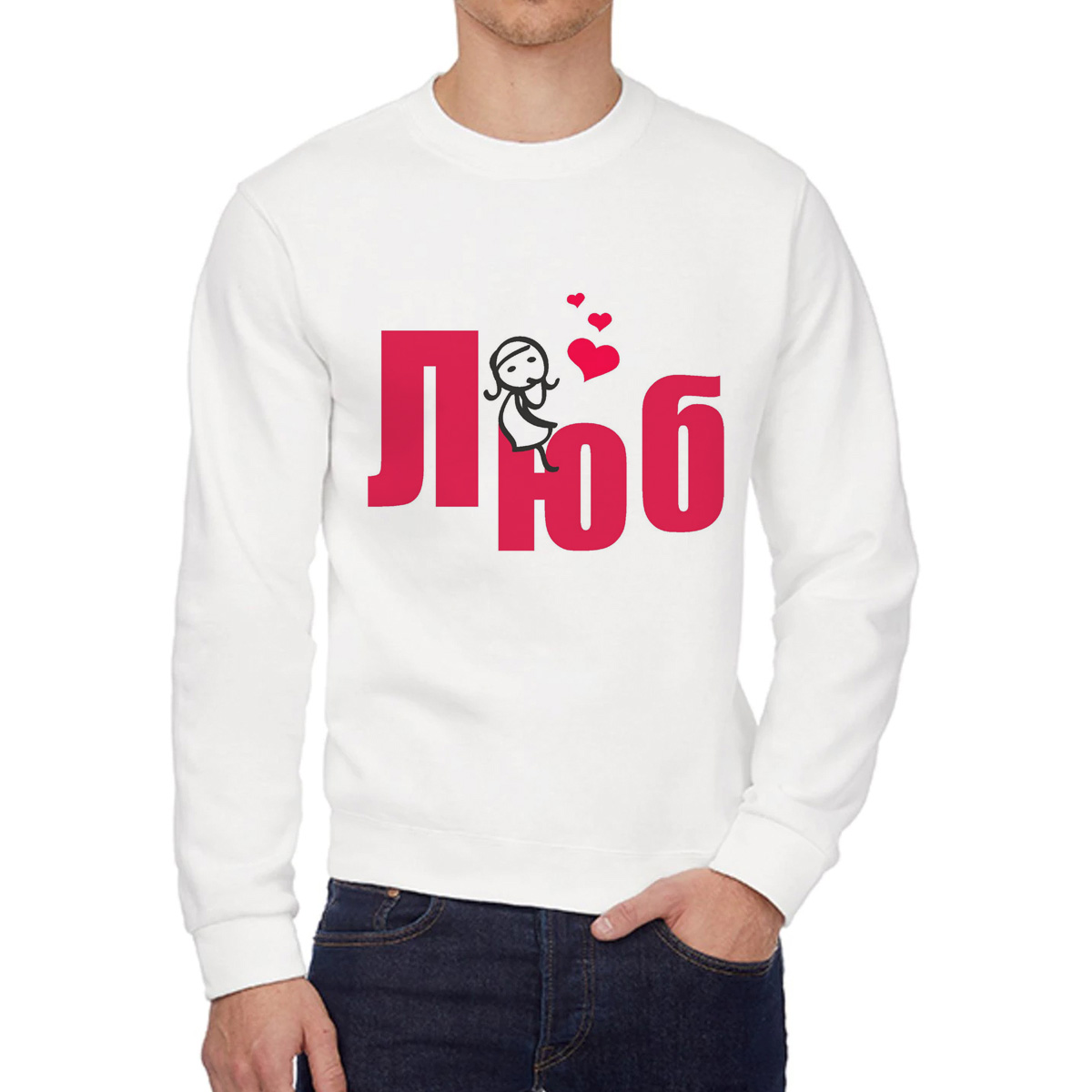 

Свитшот мужской CoolPodarok Люблю есть пара белый 58 RU, W0114071