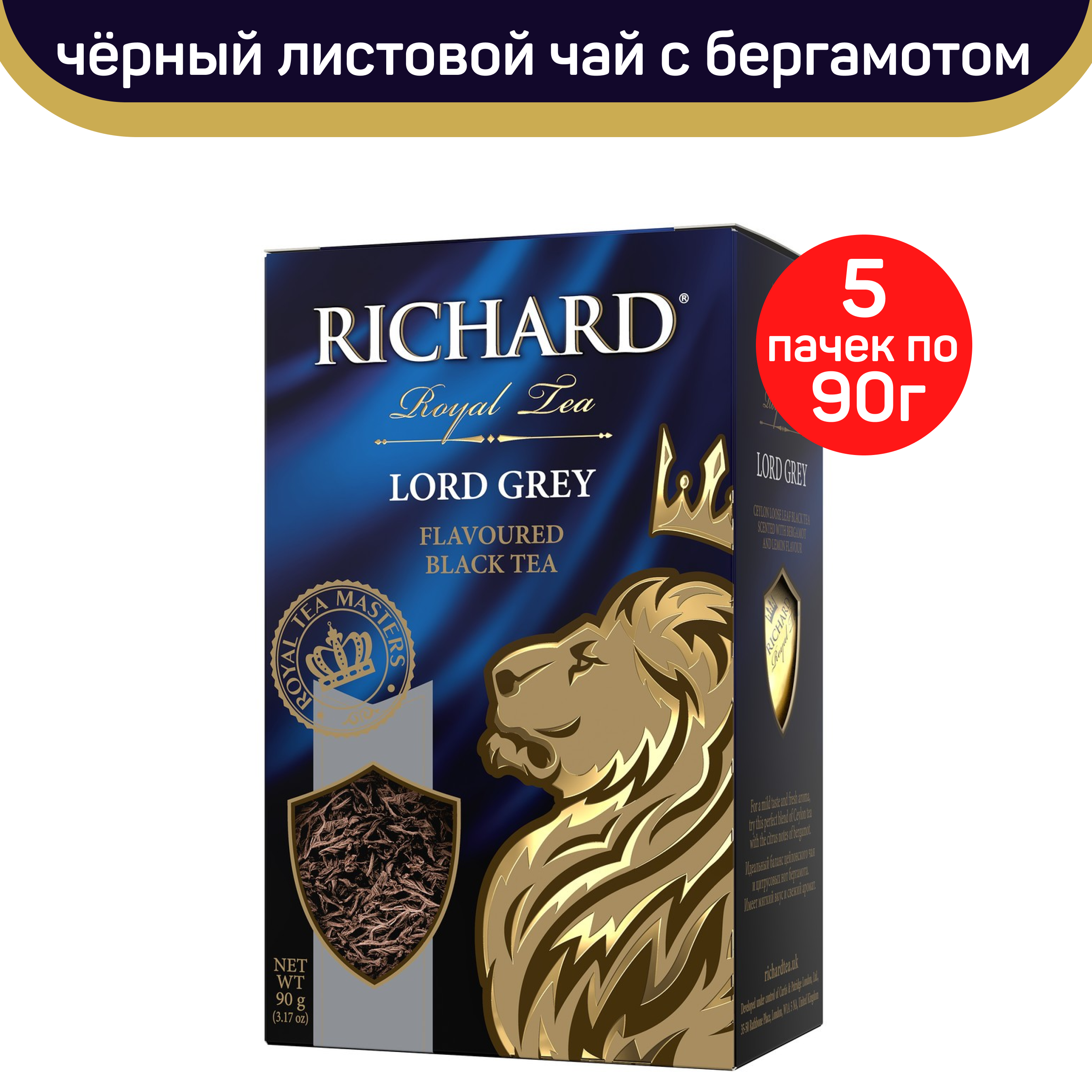 Чай Ричард Лорд Грей Купить