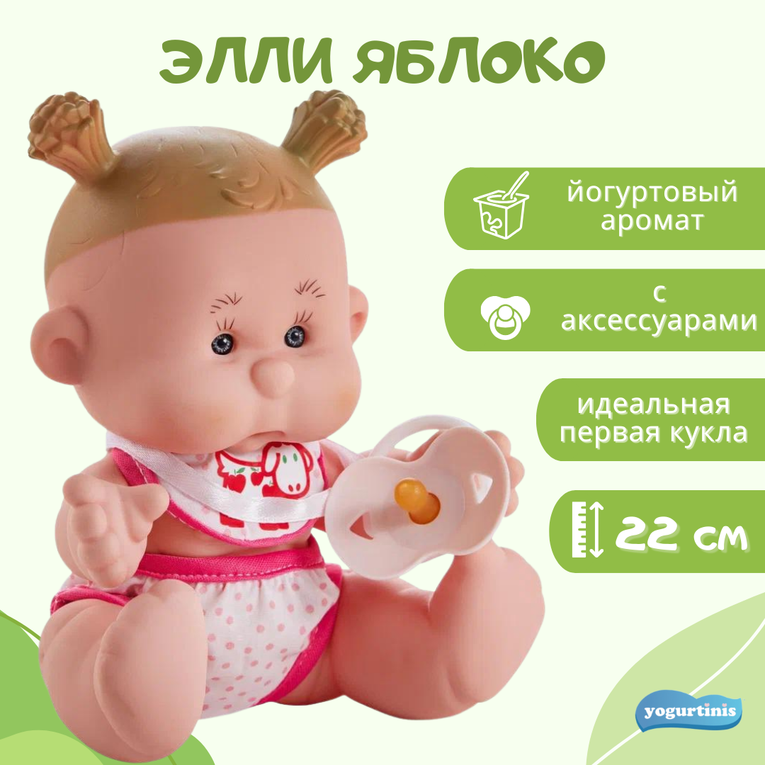 Кукла Пупс Yogurtinis Элли Яблоко