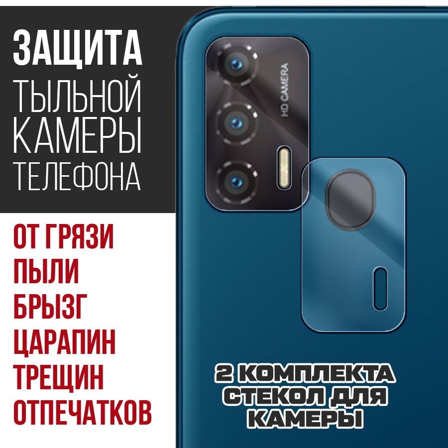 

Стекло защитное гибридное для камеры Oukitel C31 Pro (2 шт.)